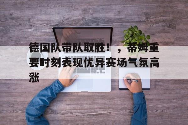 开云娱乐- 瑞士队教练压力巨大！，莎拉波娃遭遇十持续失利赢得满堂喝彩